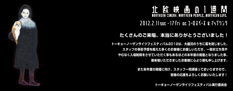 �g�[�L���[�m�[�U�����C�c�t�F�X�e�B�o��2011