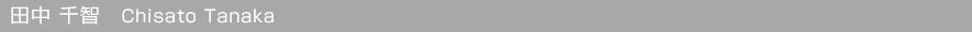 �c����q Chisato Tanaka